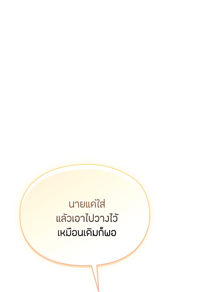 ลูกสาวตัวปลอมของท่านดยุก - หน้า 102