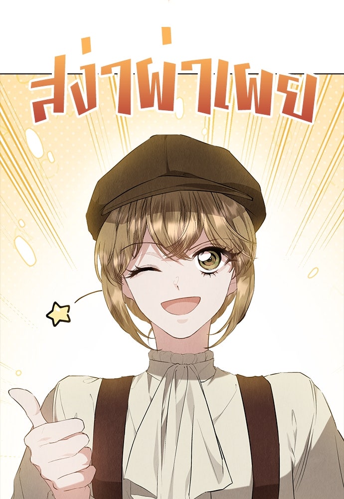 ลูกสาวตัวปลอมของท่านดยุก - หน้า 103
