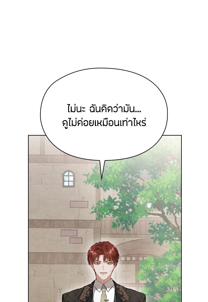 ลูกสาวตัวปลอมของท่านดยุก - หน้า 111
