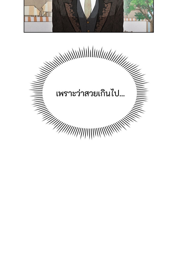 ลูกสาวตัวปลอมของท่านดยุก - หน้า 112