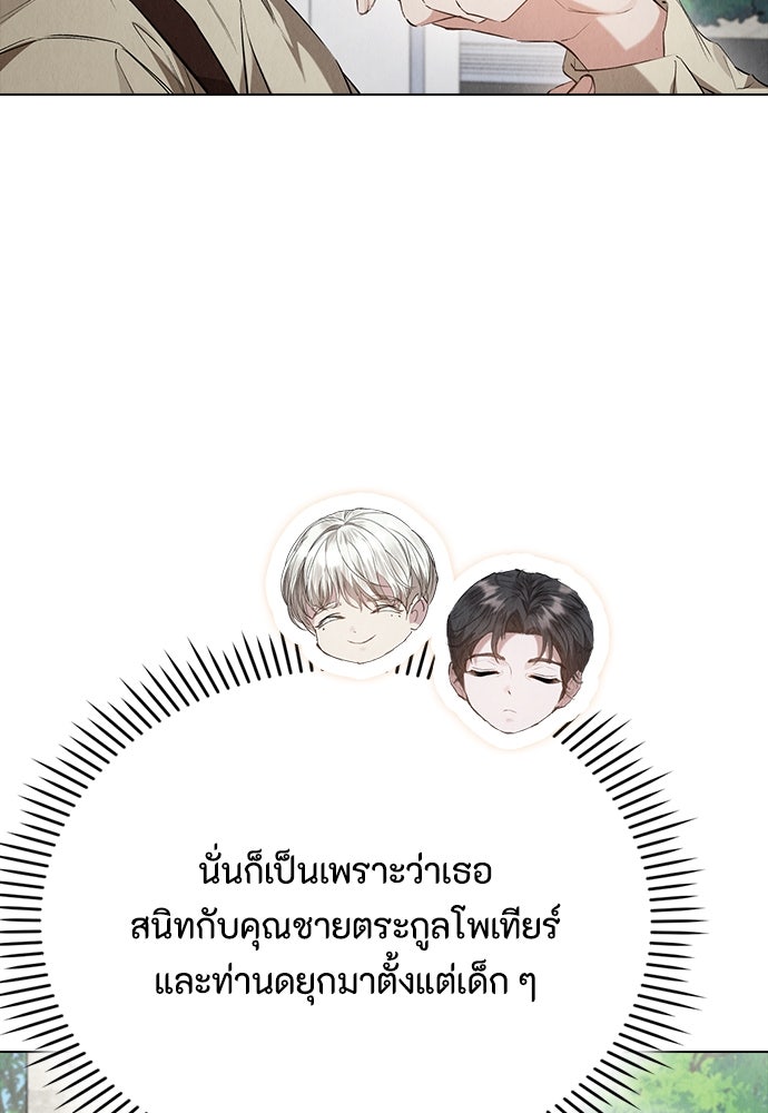ลูกสาวตัวปลอมของท่านดยุก - หน้า 114