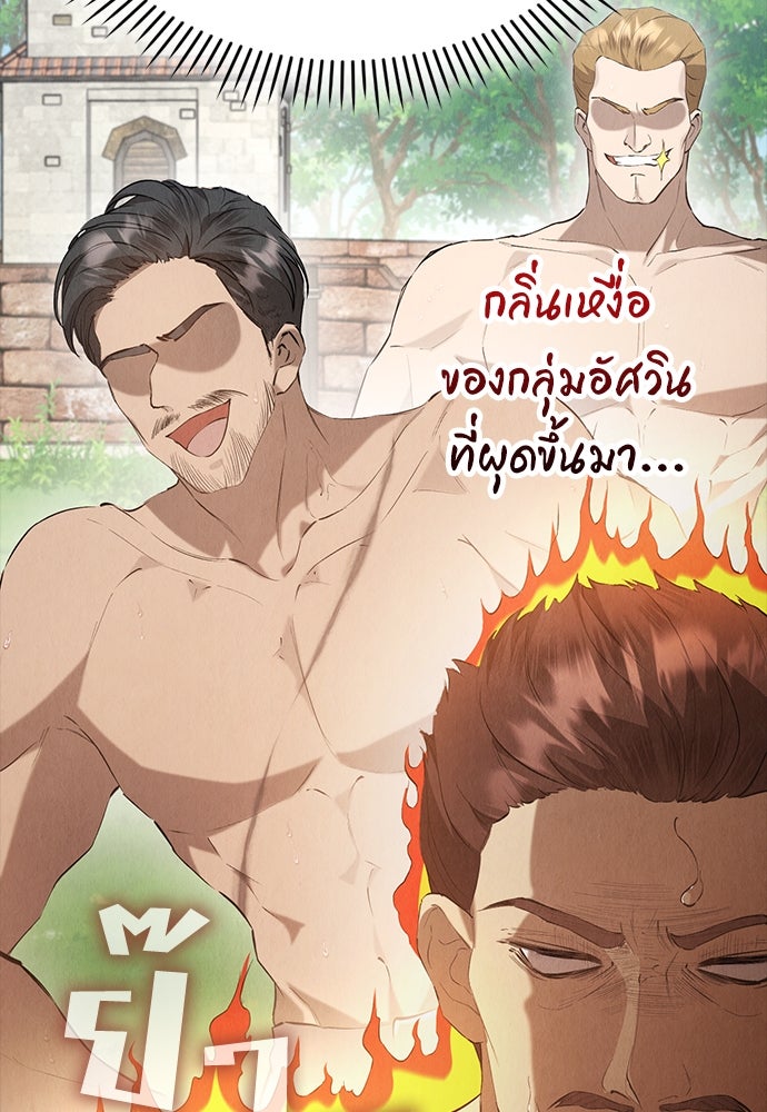 ลูกสาวตัวปลอมของท่านดยุก - หน้า 115