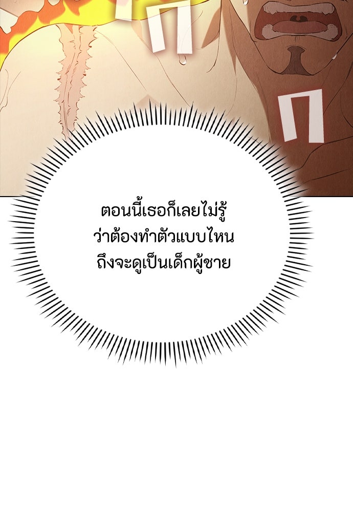 ลูกสาวตัวปลอมของท่านดยุก - หน้า 116