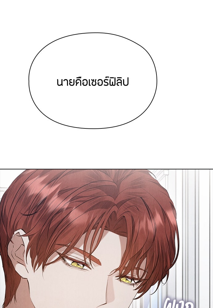 ลูกสาวตัวปลอมของท่านดยุก - หน้า 119