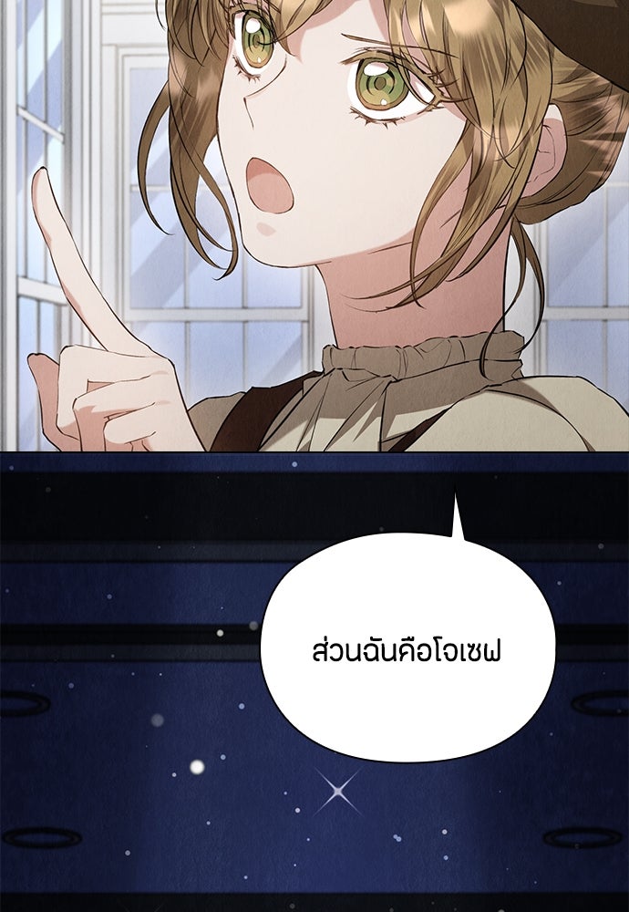 ลูกสาวตัวปลอมของท่านดยุก - หน้า 121
