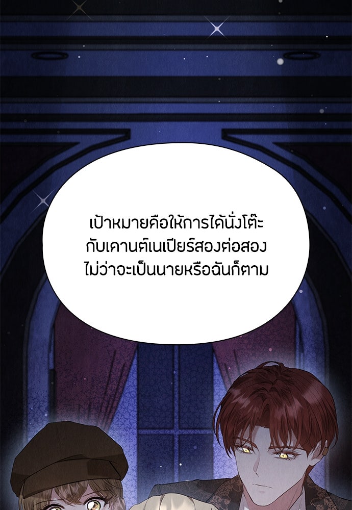 ลูกสาวตัวปลอมของท่านดยุก - หน้า 122