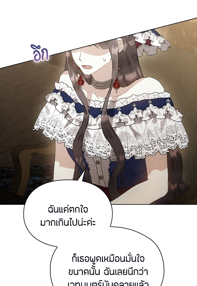 ลูกสาวตัวปลอมของท่านดยุก - หน้า 13