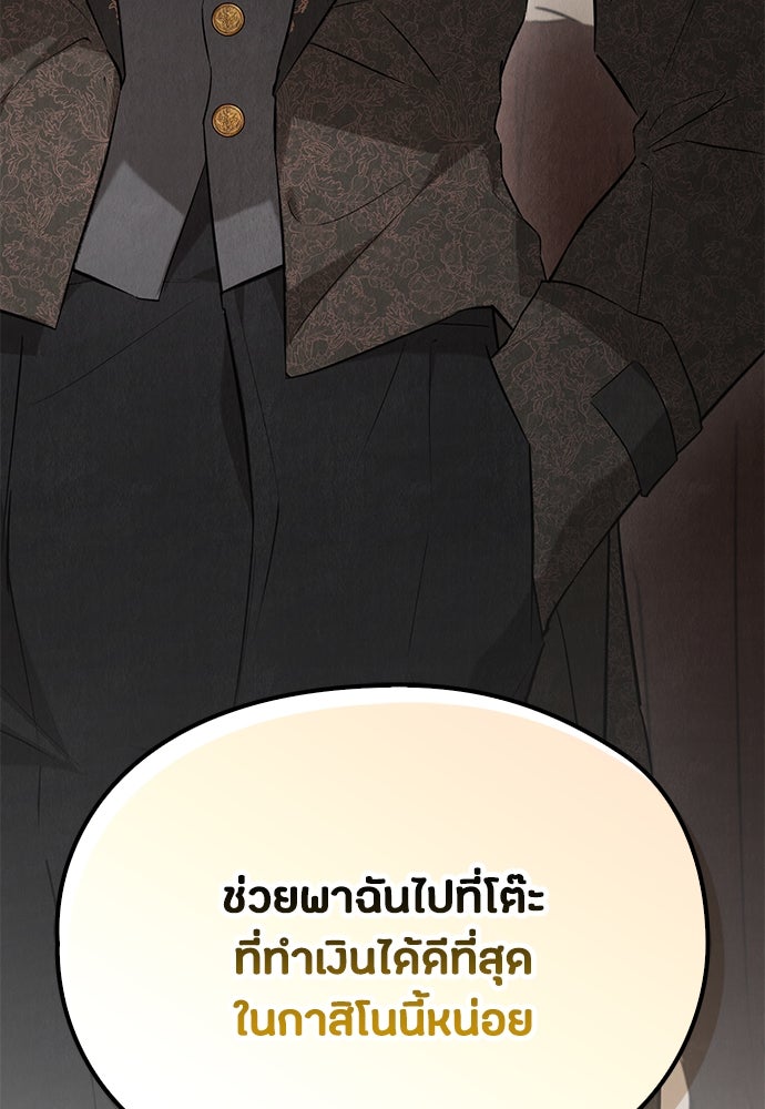 ลูกสาวตัวปลอมของท่านดยุก - หน้า 133