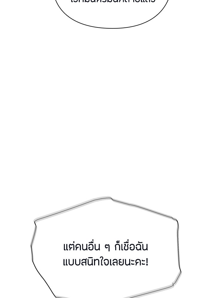ลูกสาวตัวปลอมของท่านดยุก - หน้า 14