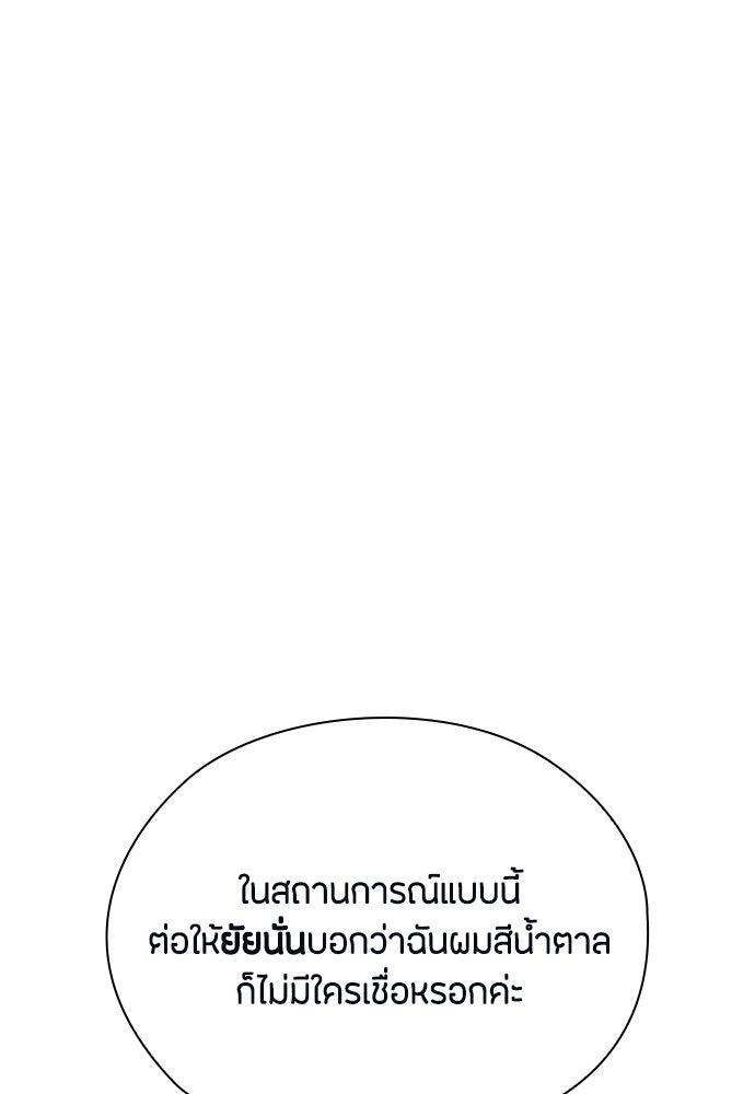ลูกสาวตัวปลอมของท่านดยุก - หน้า 16