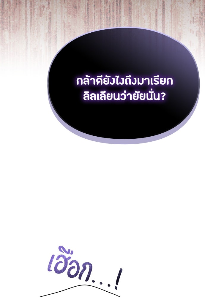 ลูกสาวตัวปลอมของท่านดยุก - หน้า 33