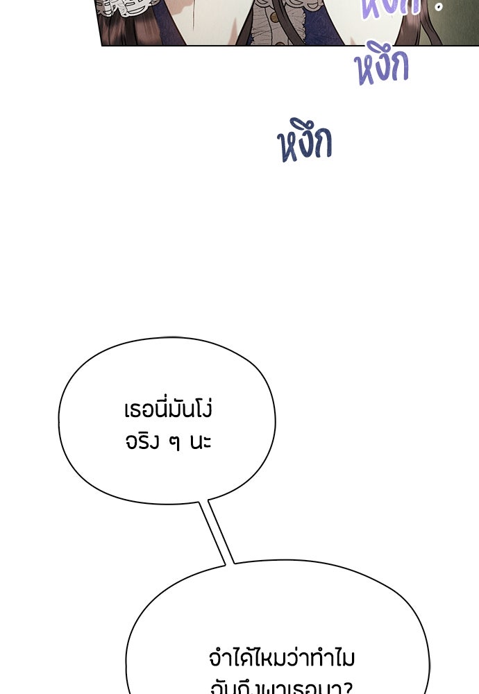 ลูกสาวตัวปลอมของท่านดยุก - หน้า 38