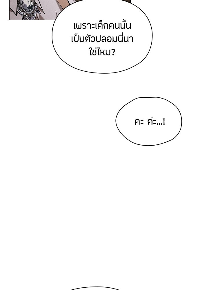 ลูกสาวตัวปลอมของท่านดยุก - หน้า 42