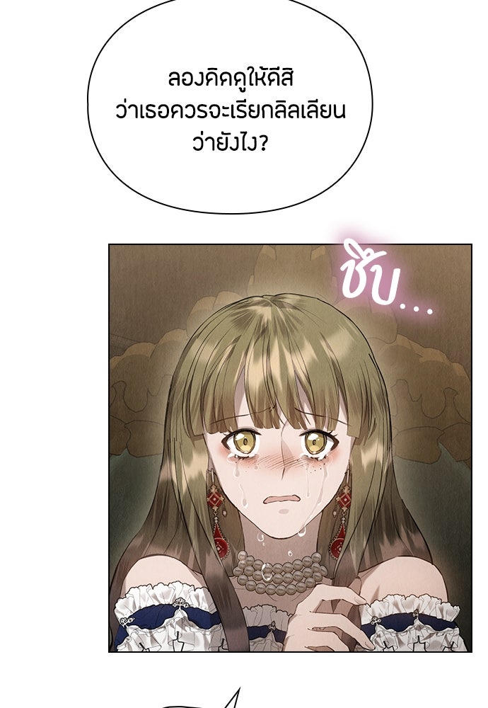 ลูกสาวตัวปลอมของท่านดยุก - หน้า 43