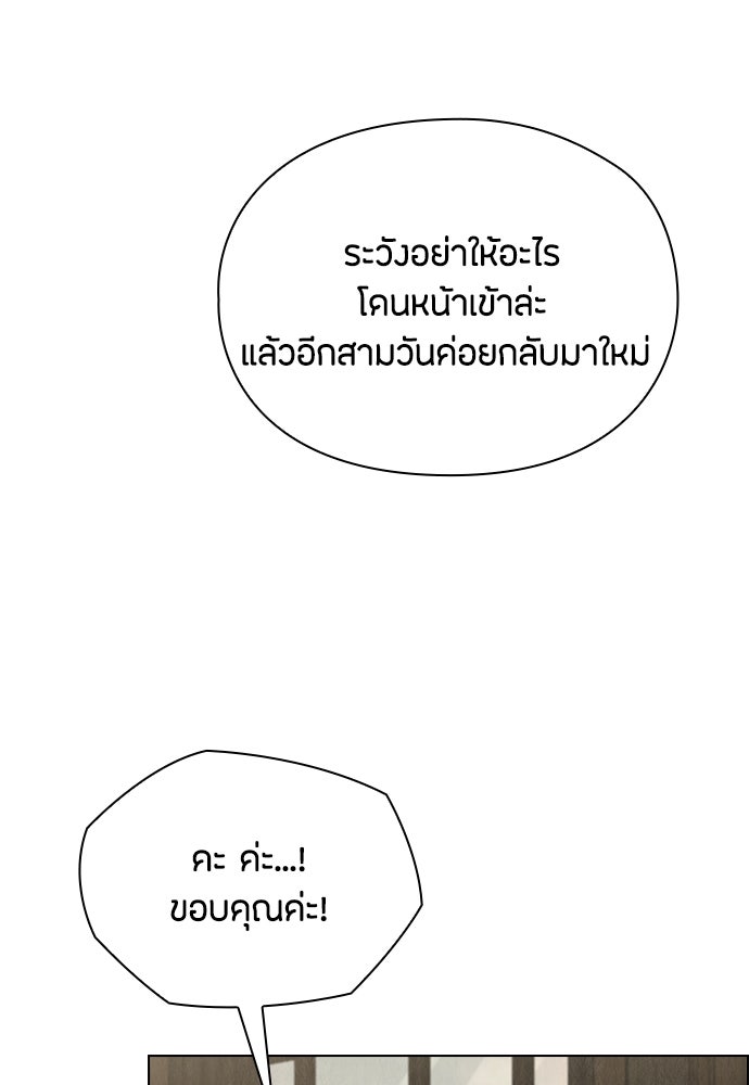 ลูกสาวตัวปลอมของท่านดยุก - หน้า 51