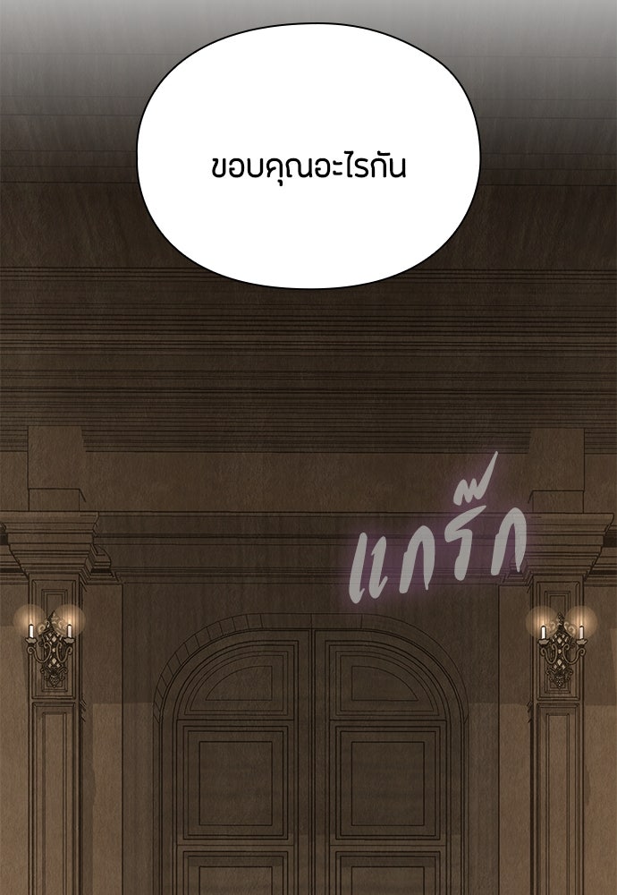 ลูกสาวตัวปลอมของท่านดยุก - หน้า 55
