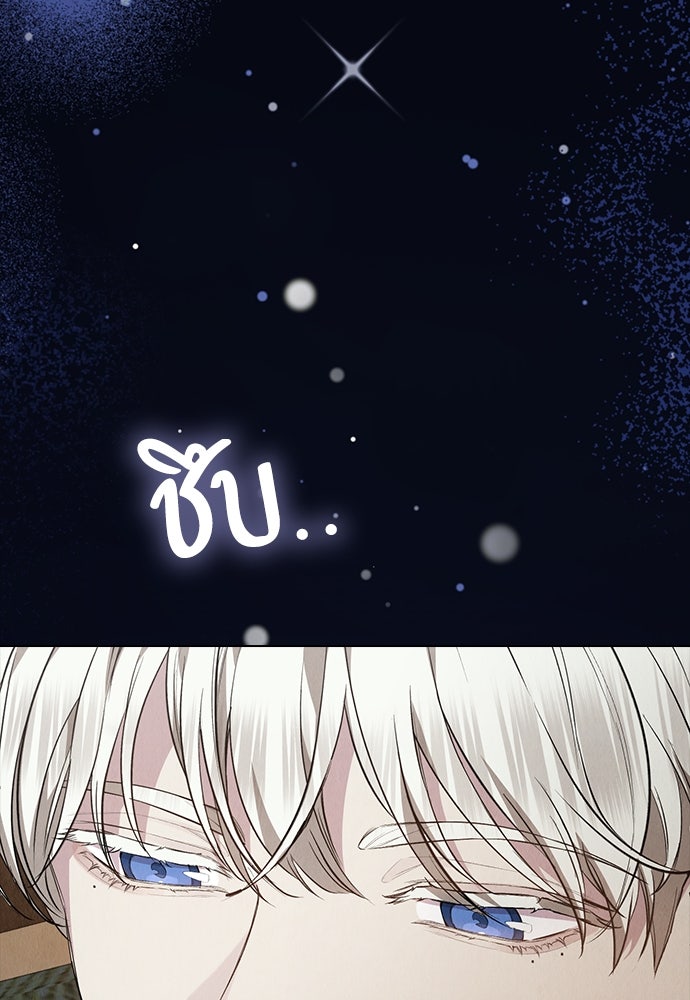 ลูกสาวตัวปลอมของท่านดยุก - หน้า 60