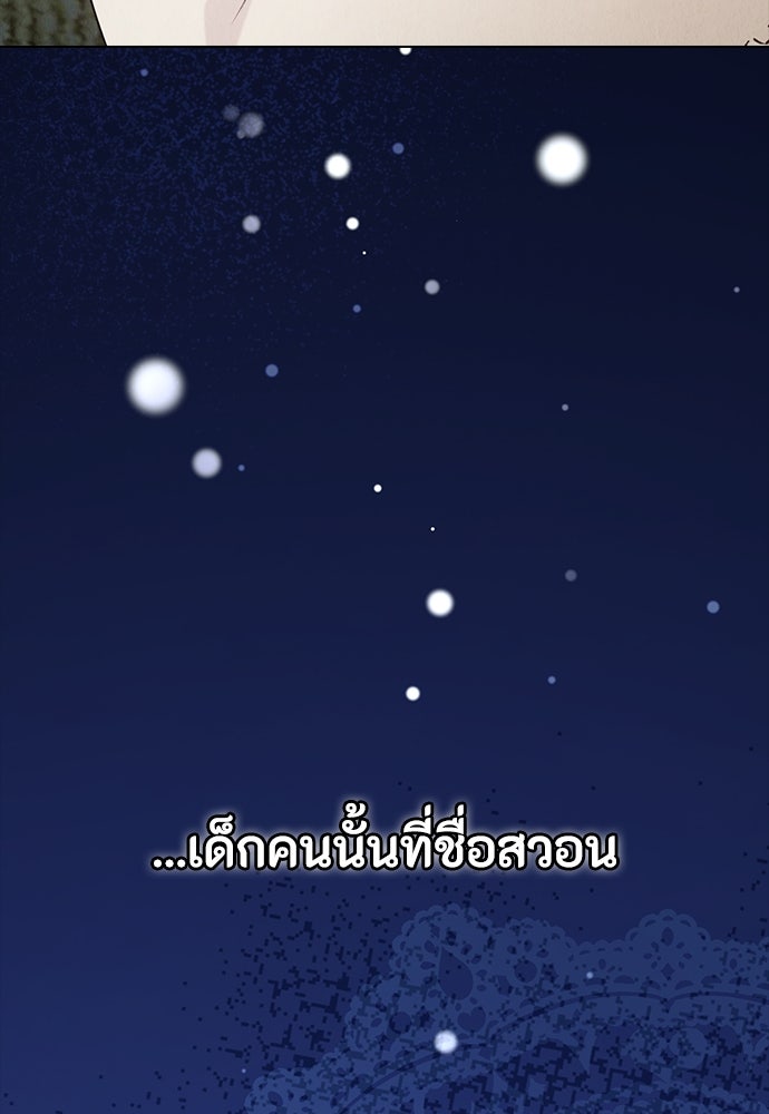 ลูกสาวตัวปลอมของท่านดยุก - หน้า 61