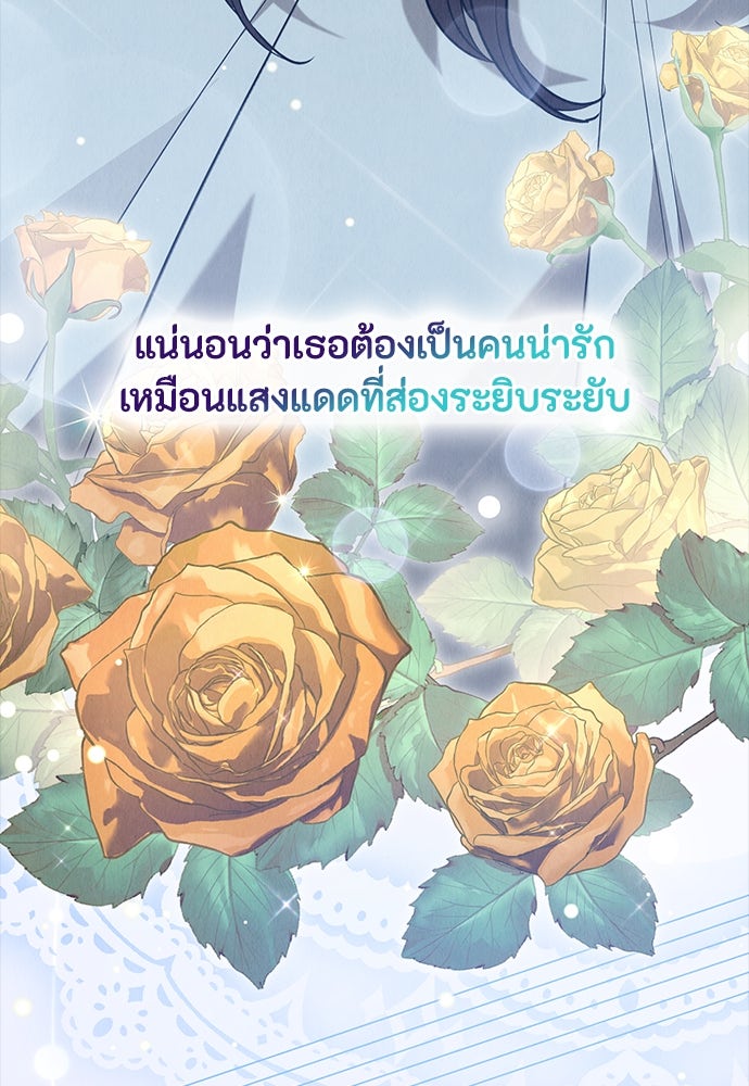 ลูกสาวตัวปลอมของท่านดยุก - หน้า 66