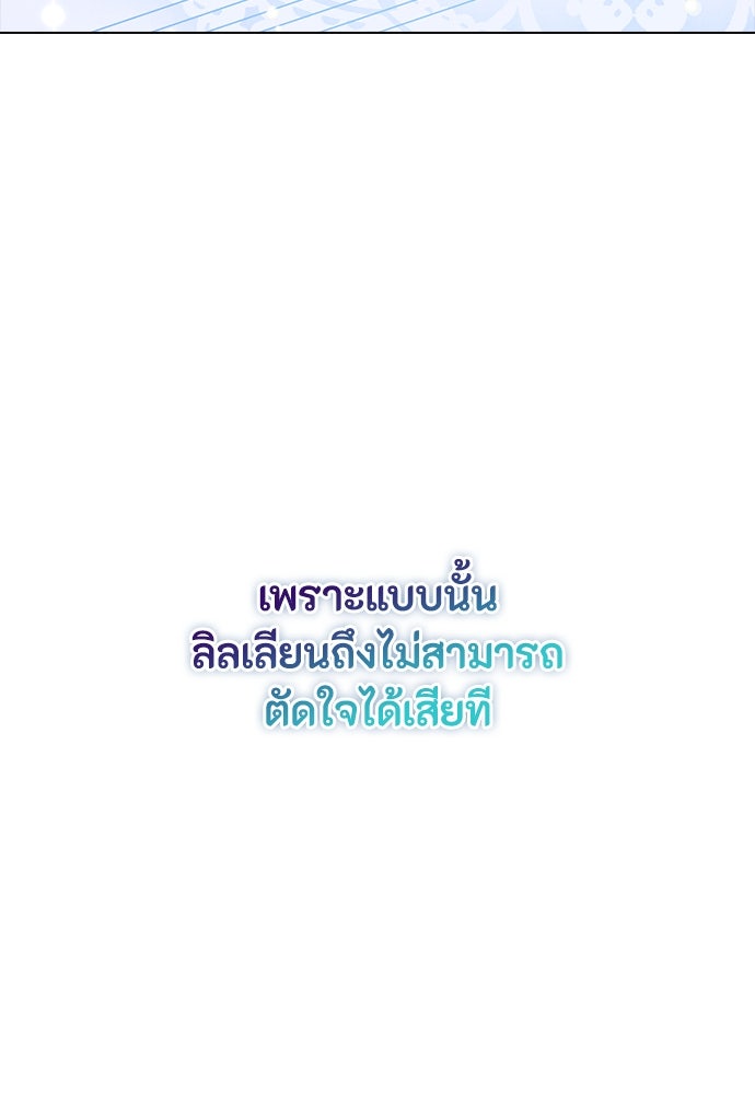 ลูกสาวตัวปลอมของท่านดยุก - หน้า 67