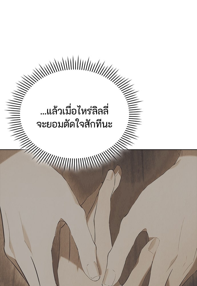 ลูกสาวตัวปลอมของท่านดยุก - หน้า 68