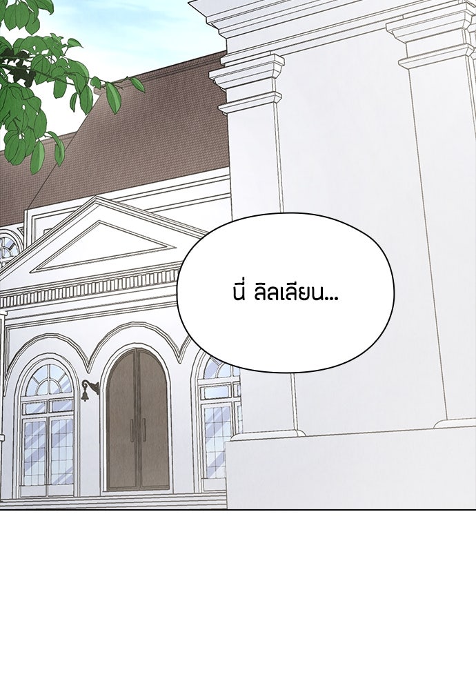 ลูกสาวตัวปลอมของท่านดยุก - หน้า 78