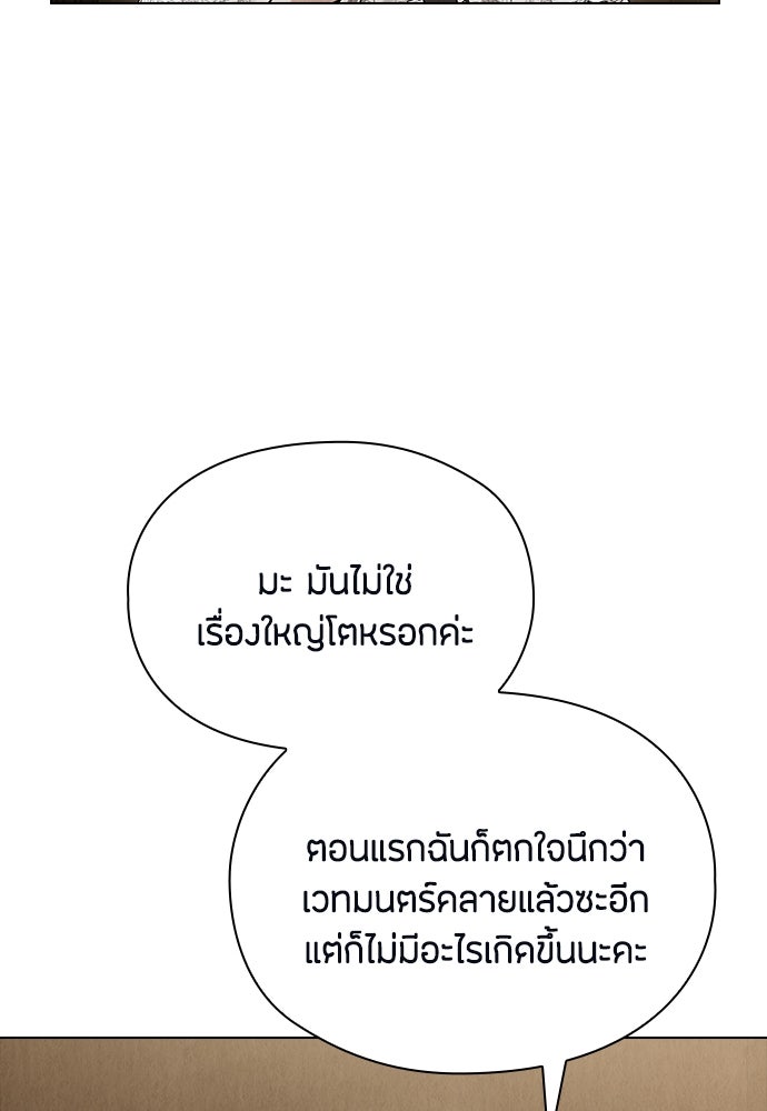 ลูกสาวตัวปลอมของท่านดยุก - หน้า 8
