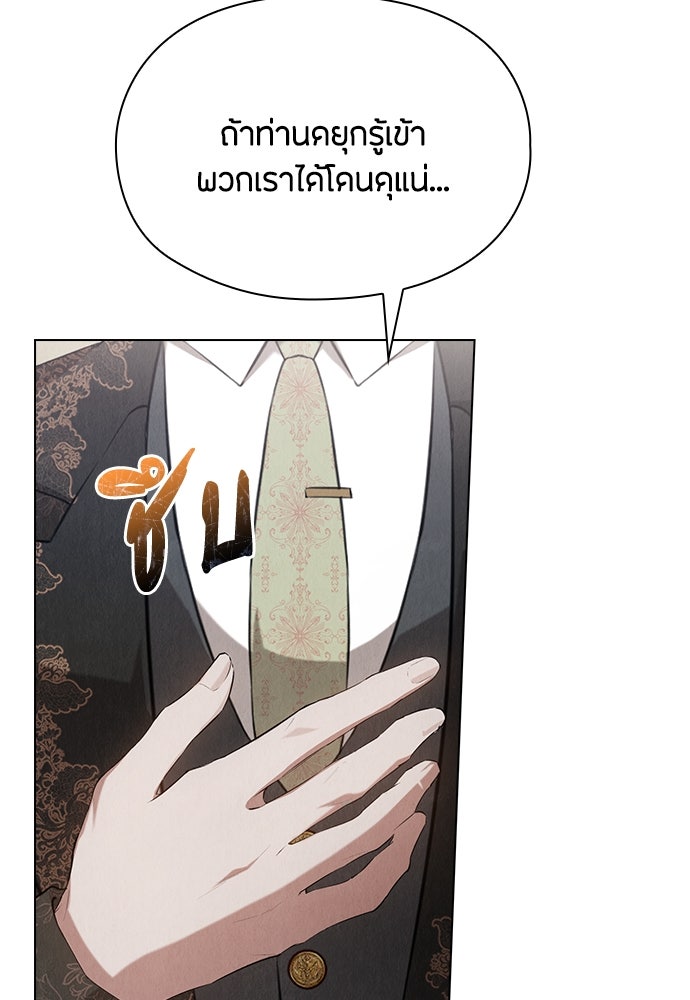 ลูกสาวตัวปลอมของท่านดยุก - หน้า 81