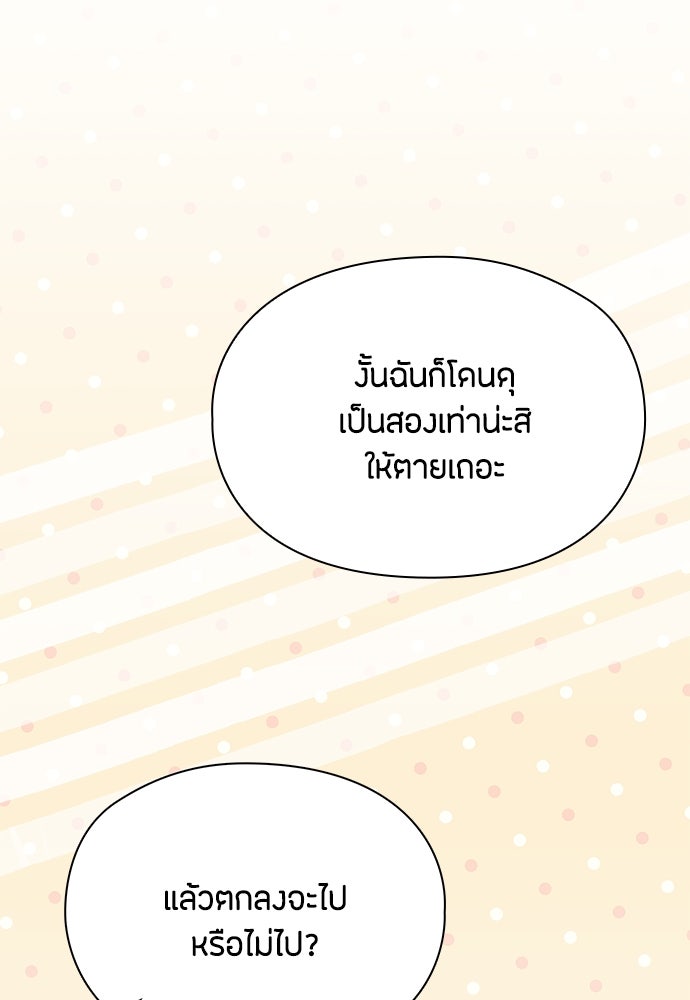 ลูกสาวตัวปลอมของท่านดยุก - หน้า 84