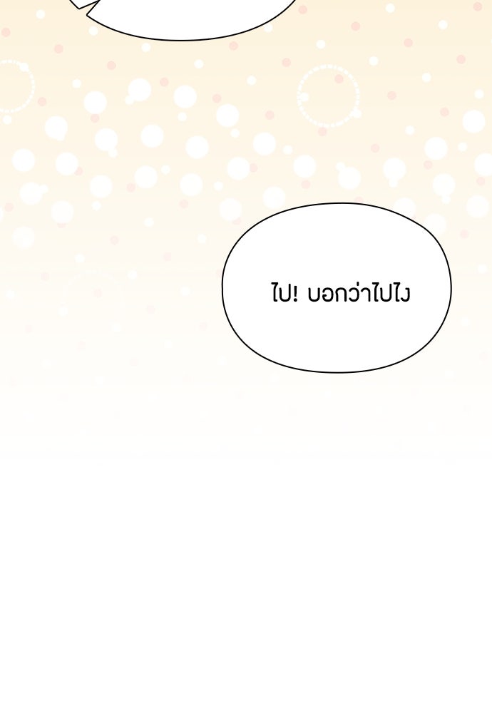 ลูกสาวตัวปลอมของท่านดยุก - หน้า 85
