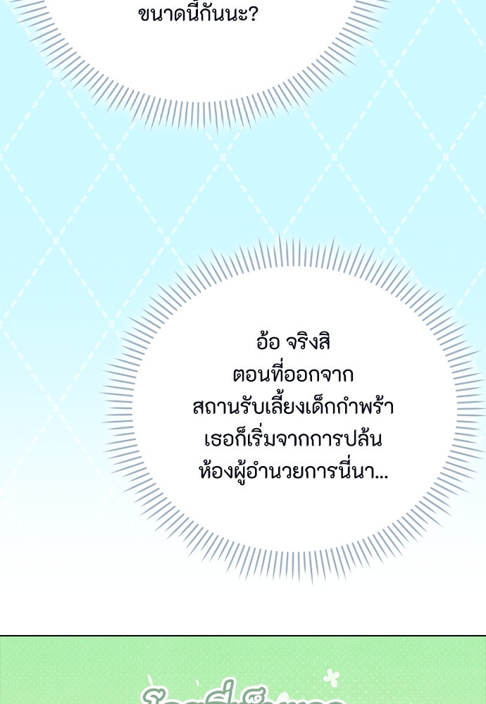 ลูกสาวตัวปลอมของท่านดยุก - หน้า 92