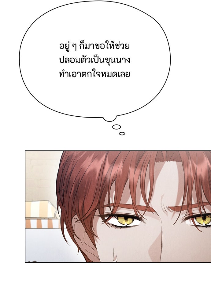 ลูกสาวตัวปลอมของท่านดยุก - หน้า 94