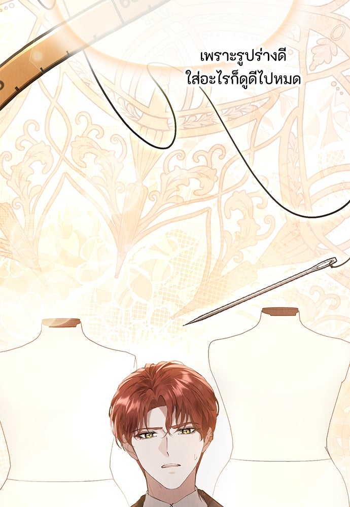 ลูกสาวตัวปลอมของท่านดยุก - หน้า 98