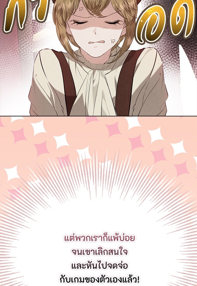 ลูกสาวตัวปลอมของท่านดยุก - หน้า 12