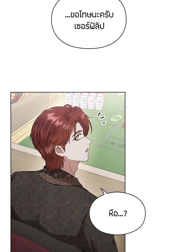 ลูกสาวตัวปลอมของท่านดยุก - หน้า 16