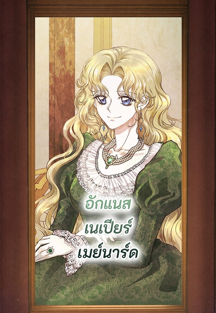 ลูกสาวตัวปลอมของท่านดยุก - หน้า 22