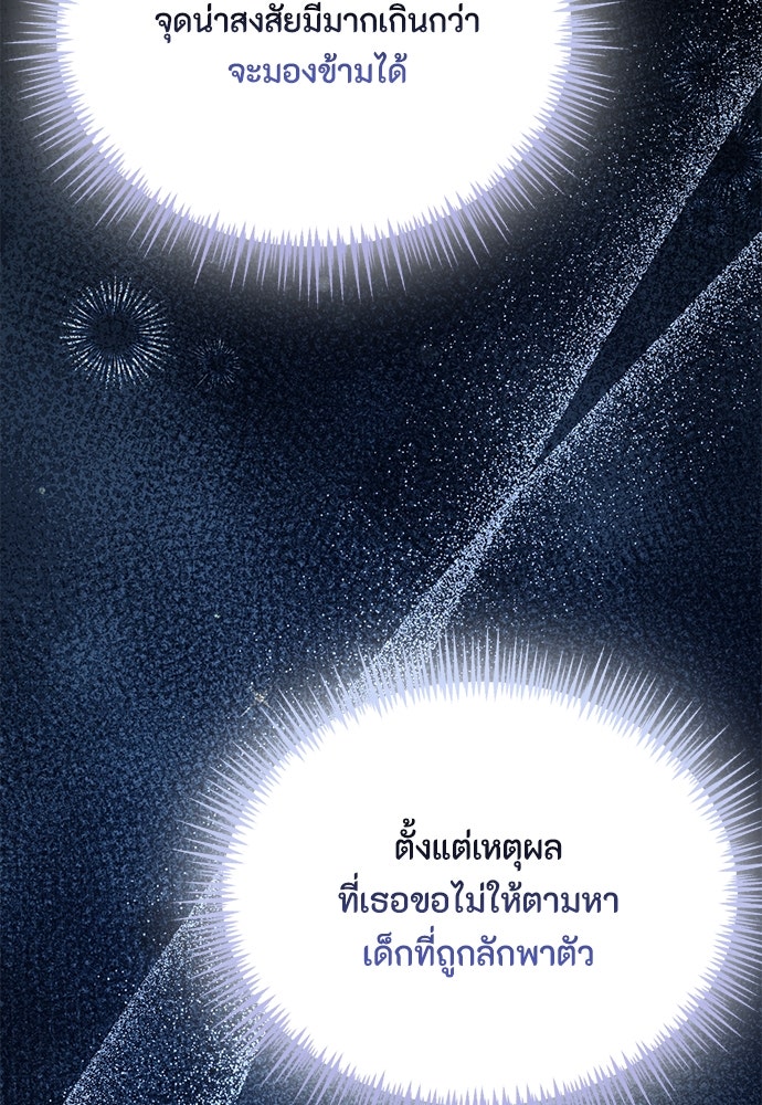 ลูกสาวตัวปลอมของท่านดยุก - หน้า 28