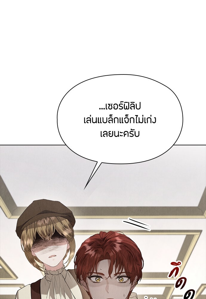 ลูกสาวตัวปลอมของท่านดยุก - หน้า 3