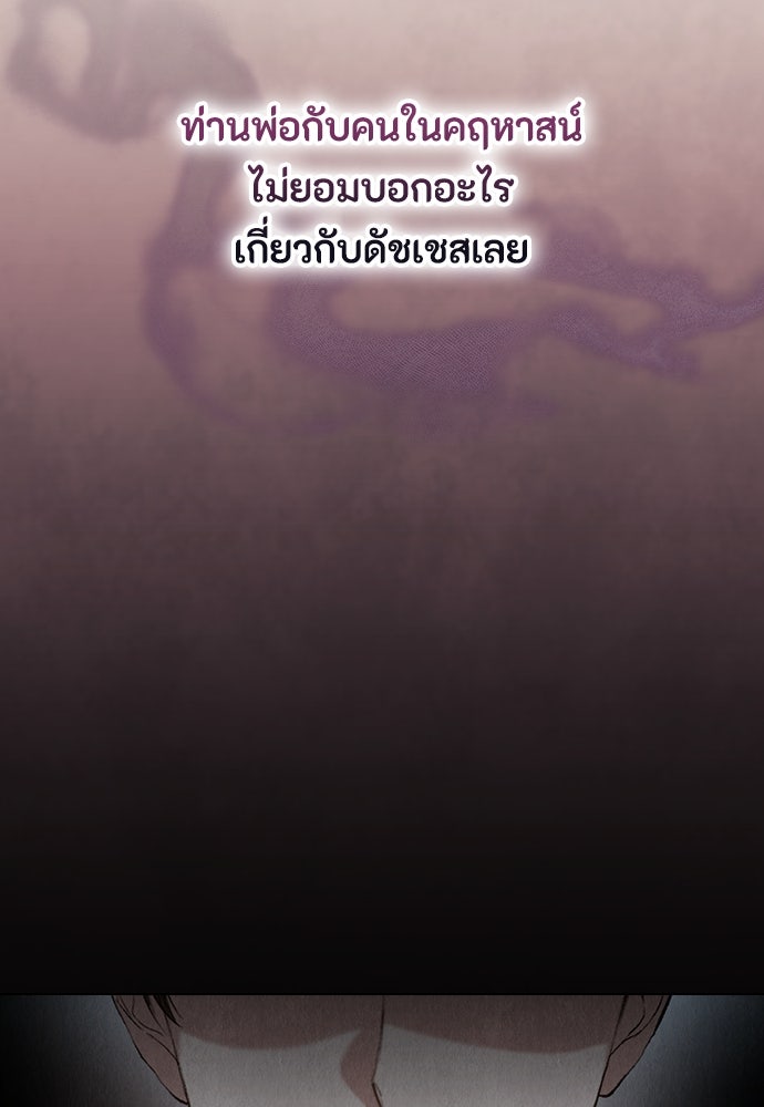 ลูกสาวตัวปลอมของท่านดยุก - หน้า 36