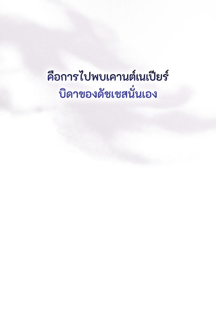 ลูกสาวตัวปลอมของท่านดยุก - หน้า 41