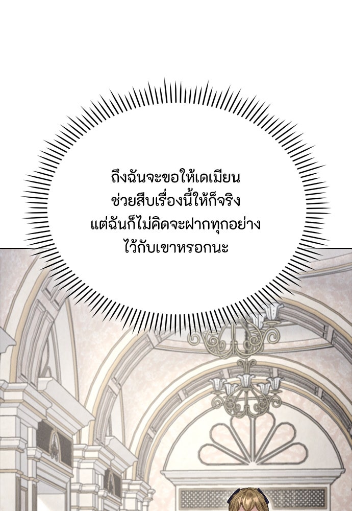 ลูกสาวตัวปลอมของท่านดยุก - หน้า 42