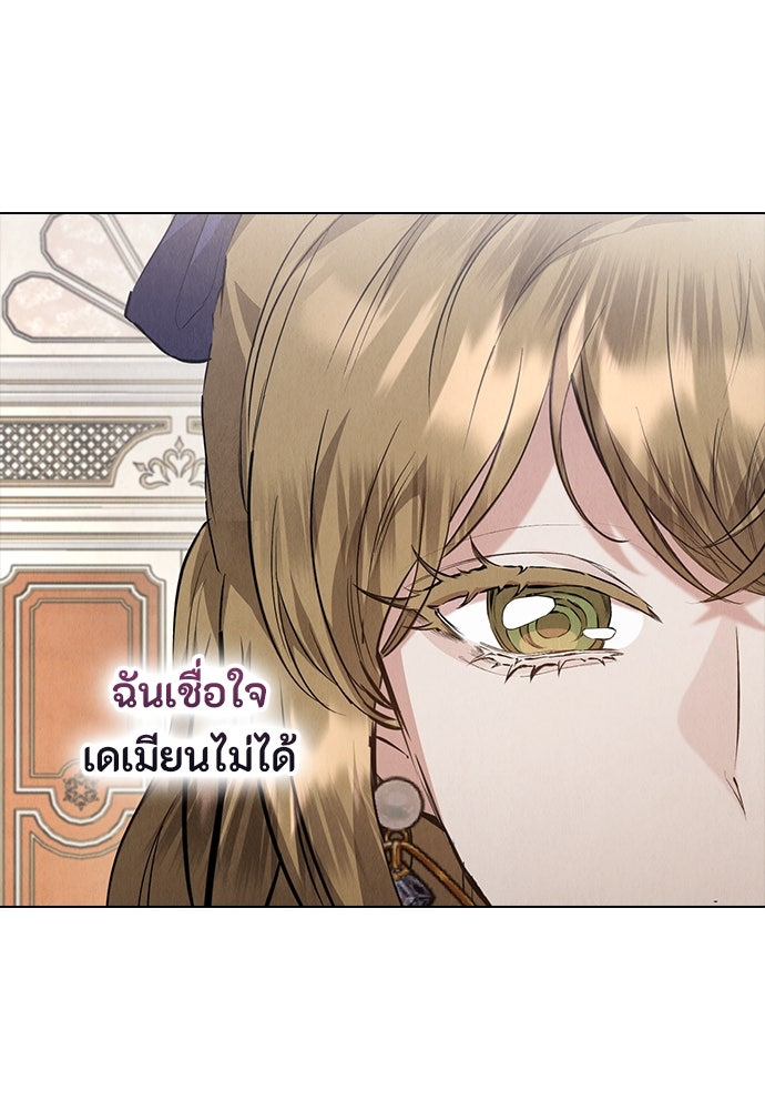 ลูกสาวตัวปลอมของท่านดยุก - หน้า 44