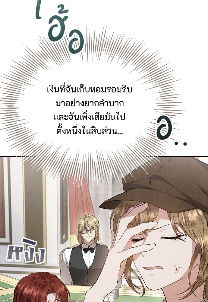 ลูกสาวตัวปลอมของท่านดยุก - หน้า 5