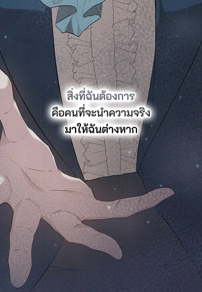 ลูกสาวตัวปลอมของท่านดยุก - หน้า 52