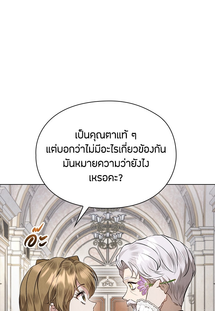 ลูกสาวตัวปลอมของท่านดยุก - หน้า 60