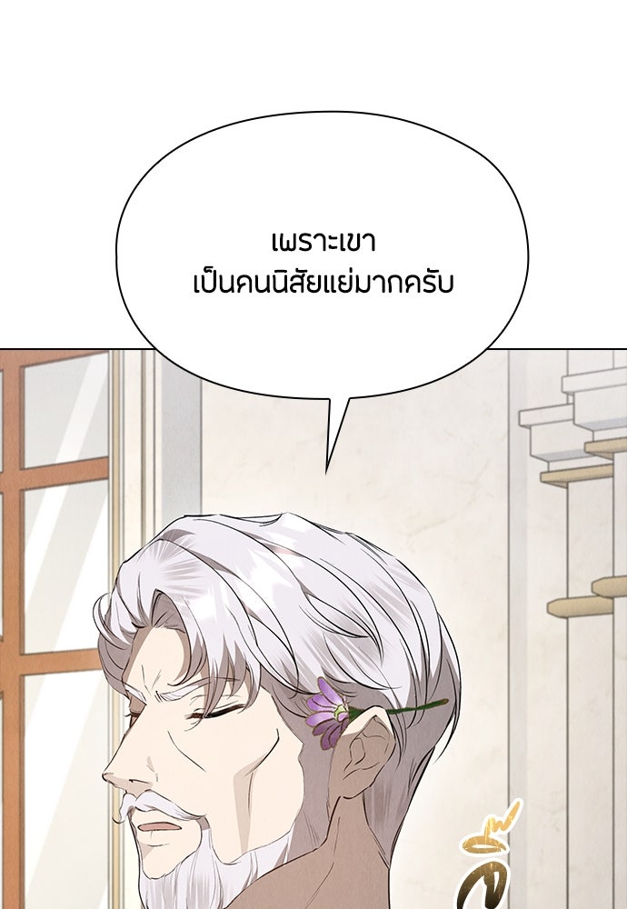 ลูกสาวตัวปลอมของท่านดยุก - หน้า 62