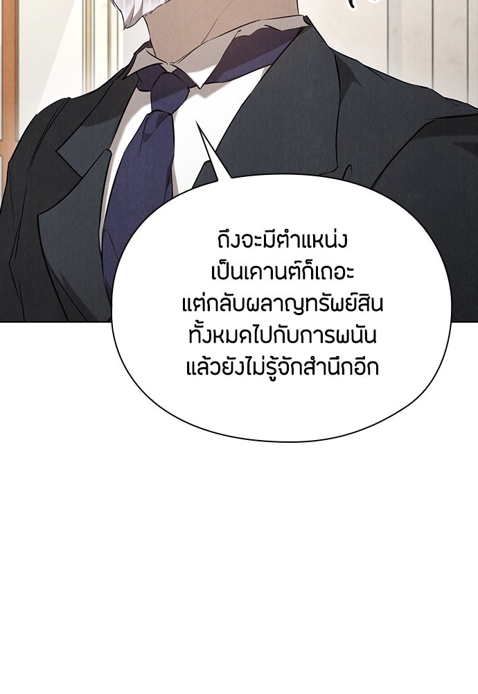 ลูกสาวตัวปลอมของท่านดยุก - หน้า 63