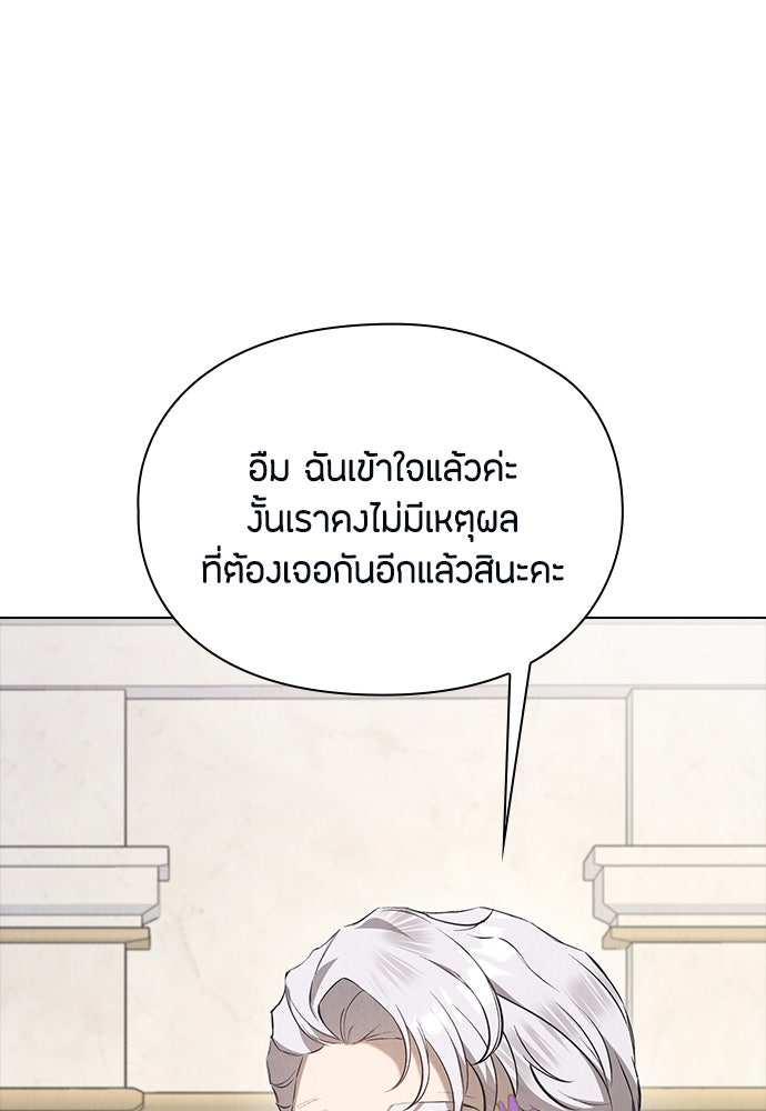 ลูกสาวตัวปลอมของท่านดยุก - หน้า 68