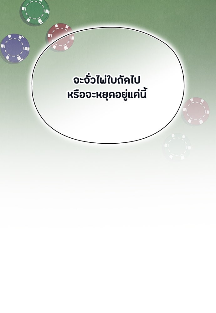 ลูกสาวตัวปลอมของท่านดยุก - หน้า 78