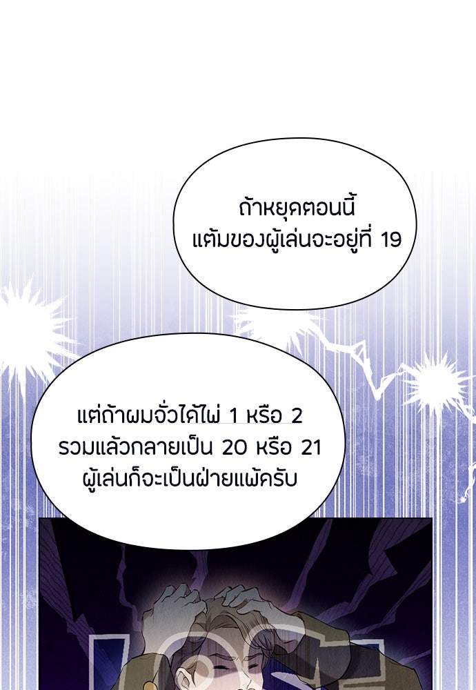 ลูกสาวตัวปลอมของท่านดยุก - หน้า 79